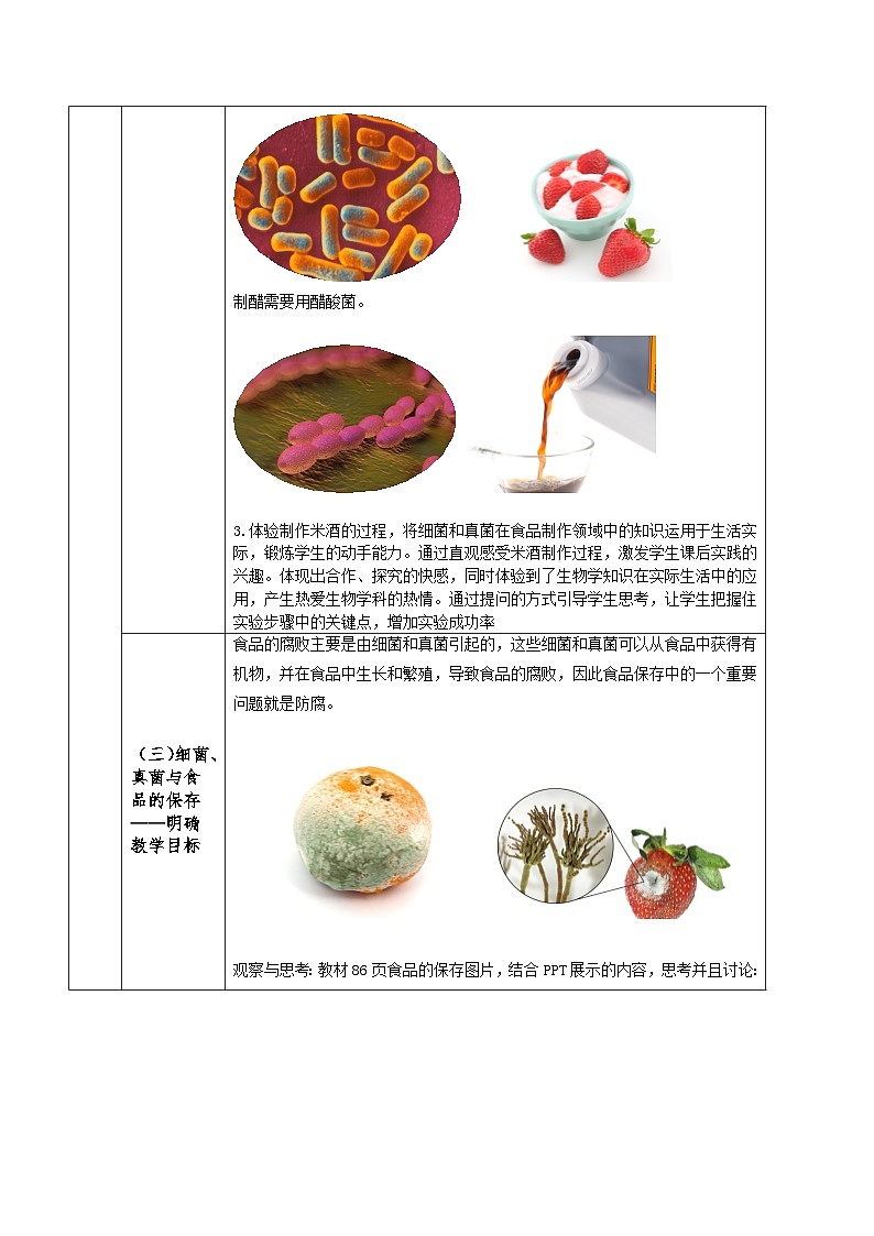 人教版八年级上册5.4.5《人类对细菌和真菌的利用》课件+教案+导学案+分层作业03