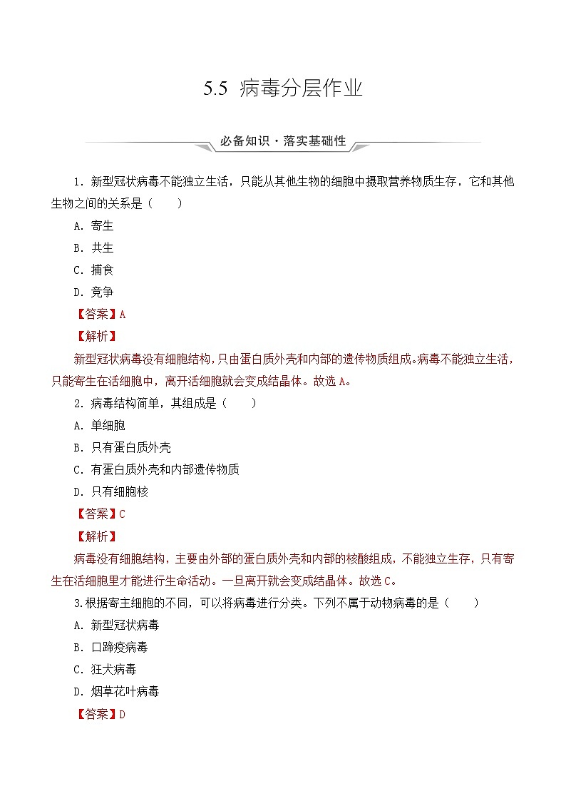 人教版八年级上册5.5《病毒》课件+教案+导学案+分层作业01