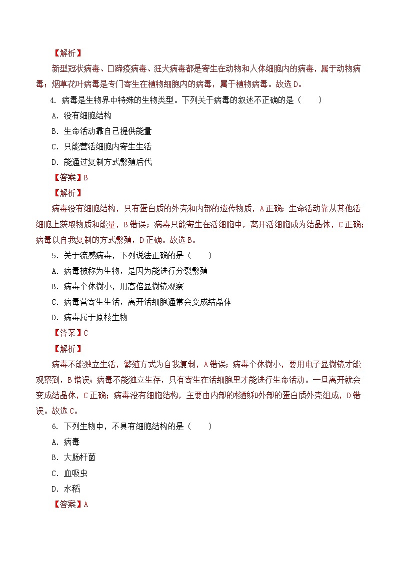 人教版八年级上册5.5《病毒》课件+教案+导学案+分层作业02