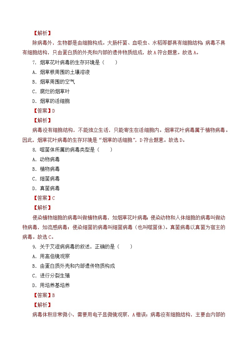 人教版八年级上册5.5《病毒》课件+教案+导学案+分层作业03