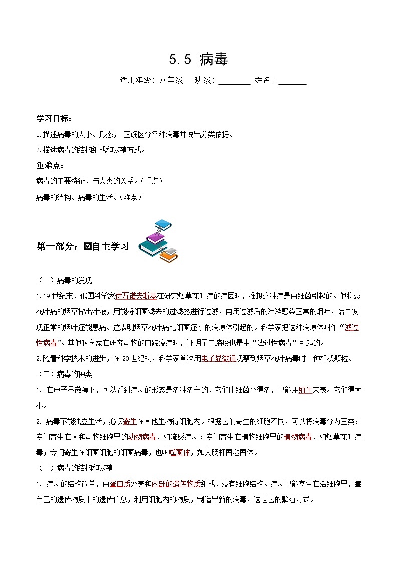 人教版八年级上册5.5《病毒》课件+教案+导学案+分层作业01