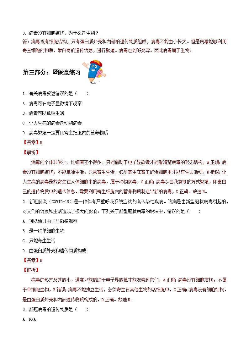 人教版八年级上册5.5《病毒》课件+教案+导学案+分层作业03
