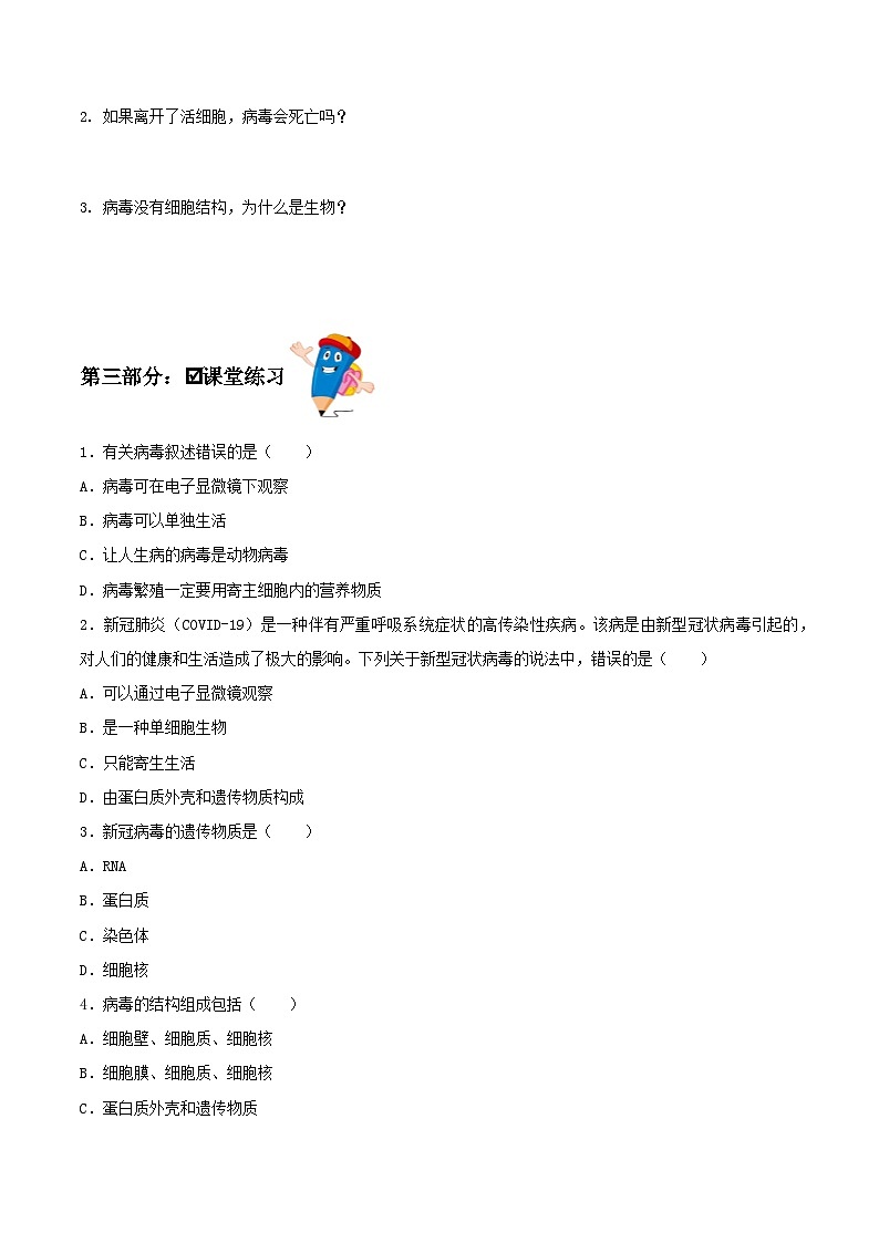 人教版八年级上册5.5《病毒》课件+教案+导学案+分层作业03