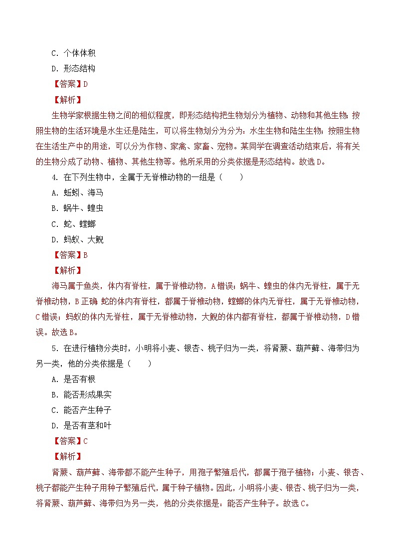 人教版八年级上册6.1.1《尝试对生物进行分类》课件+教案+导学案+分层作业02