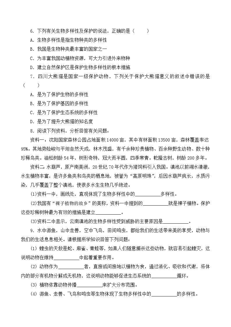 人教版八年级上册6.3《保护生物多样性》课件+教案+导学案+分层作业02