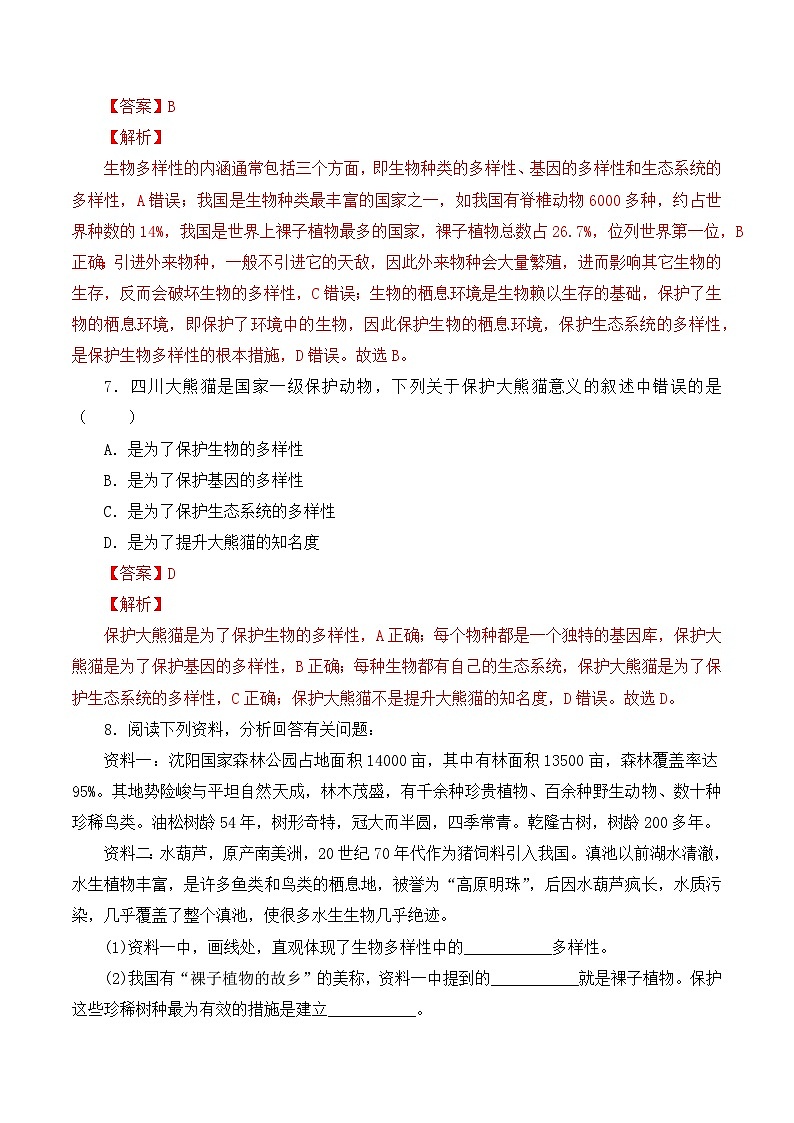 人教版八年级上册6.3《保护生物多样性》课件+教案+导学案+分层作业03