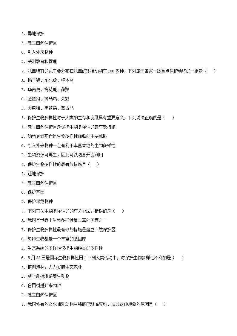 人教版八年级上册6.3《保护生物多样性》课件+教案+导学案+分层作业03