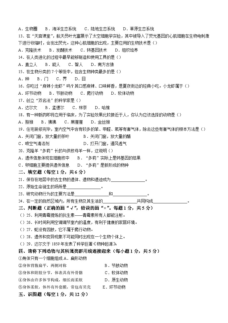 河北省廊坊市三河市2022-2023学年八年级下学期期末生物试题02