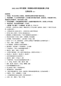 河北省石家庄市赵县2022-2023学年七年级下学期期末生物试题