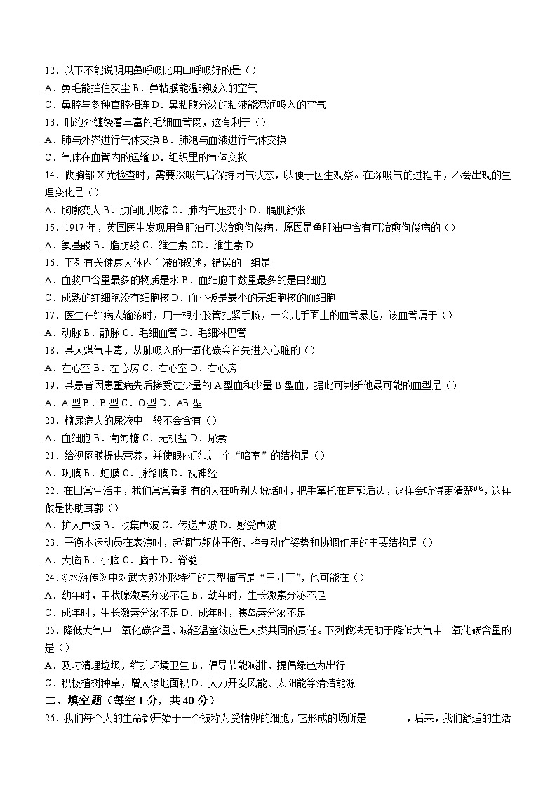 河北省石家庄市赵县2022-2023学年七年级下学期期末生物试题第2页