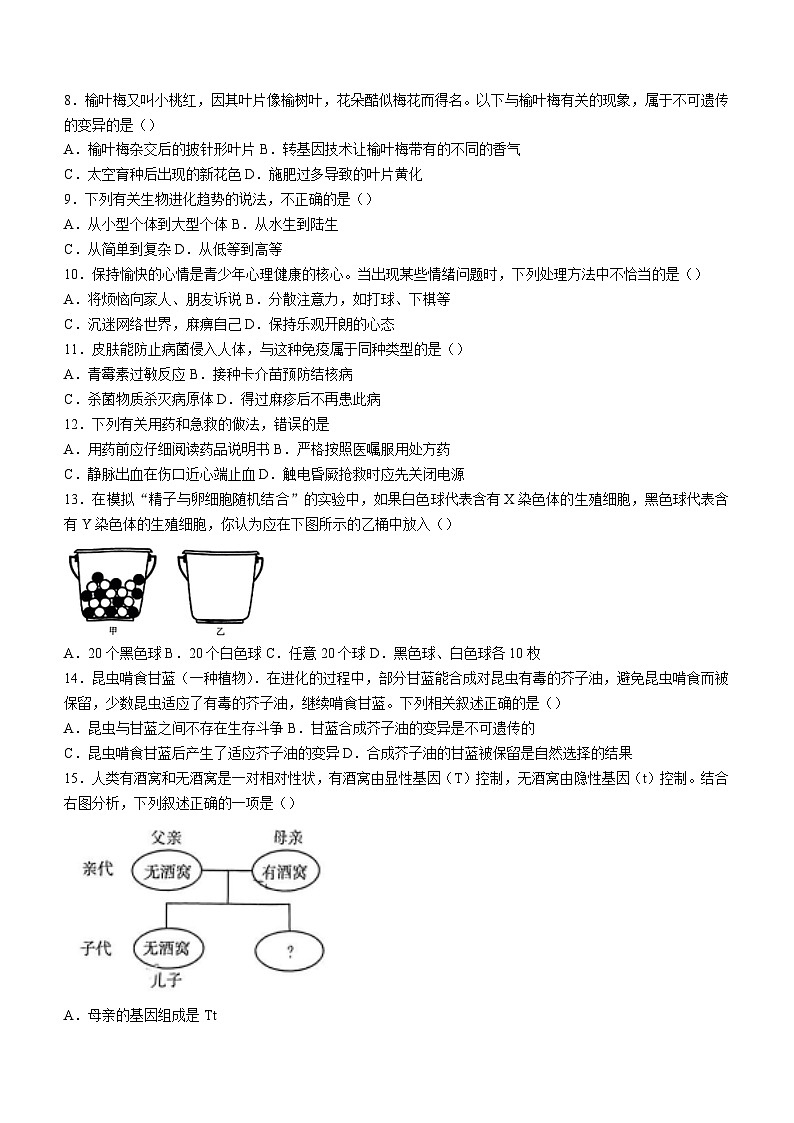 山西省吕梁市中阳县2022-2023学年八年级下学期期末生物试题第2页
