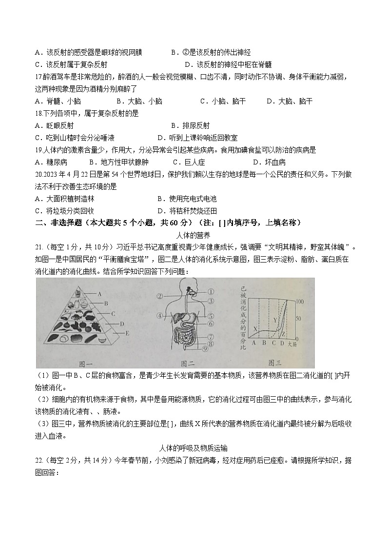山西省朔州市右玉县教育集团初中部2022-2023学年七年级下学期期末生物试题第3页
