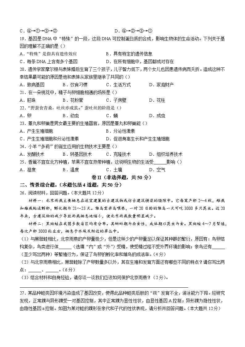 河北省保定市阜平县2022-2023学年八年级下学期期末生物试题（冀少版）03