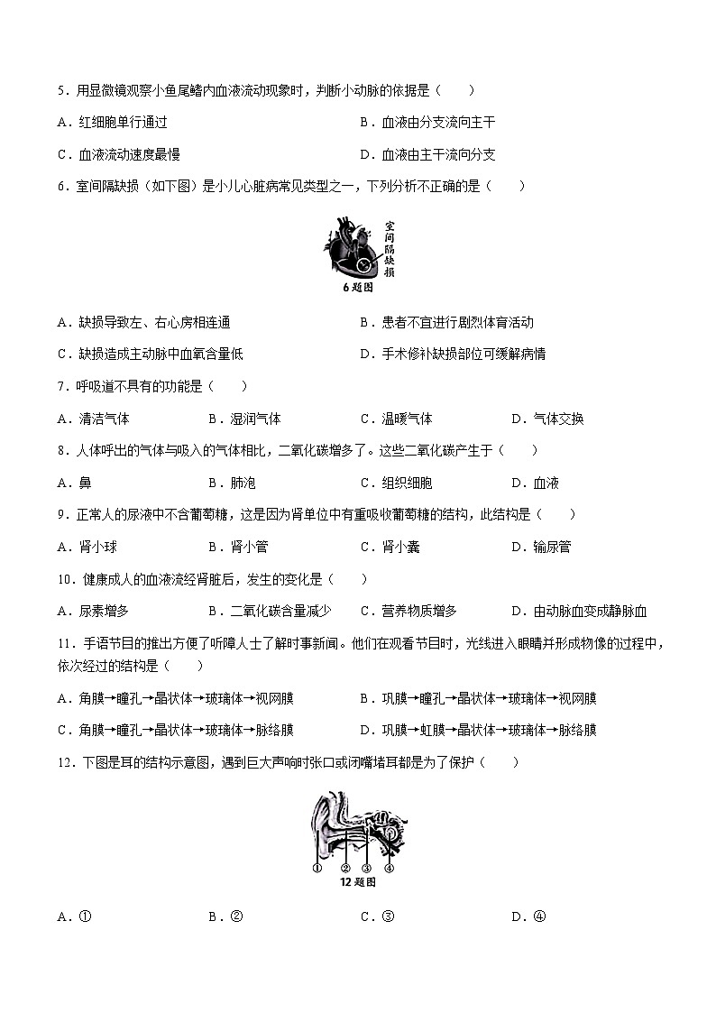 河北省保定市阜平县2022-2023学年七年级下学期期末生物试题（冀少版）第2页