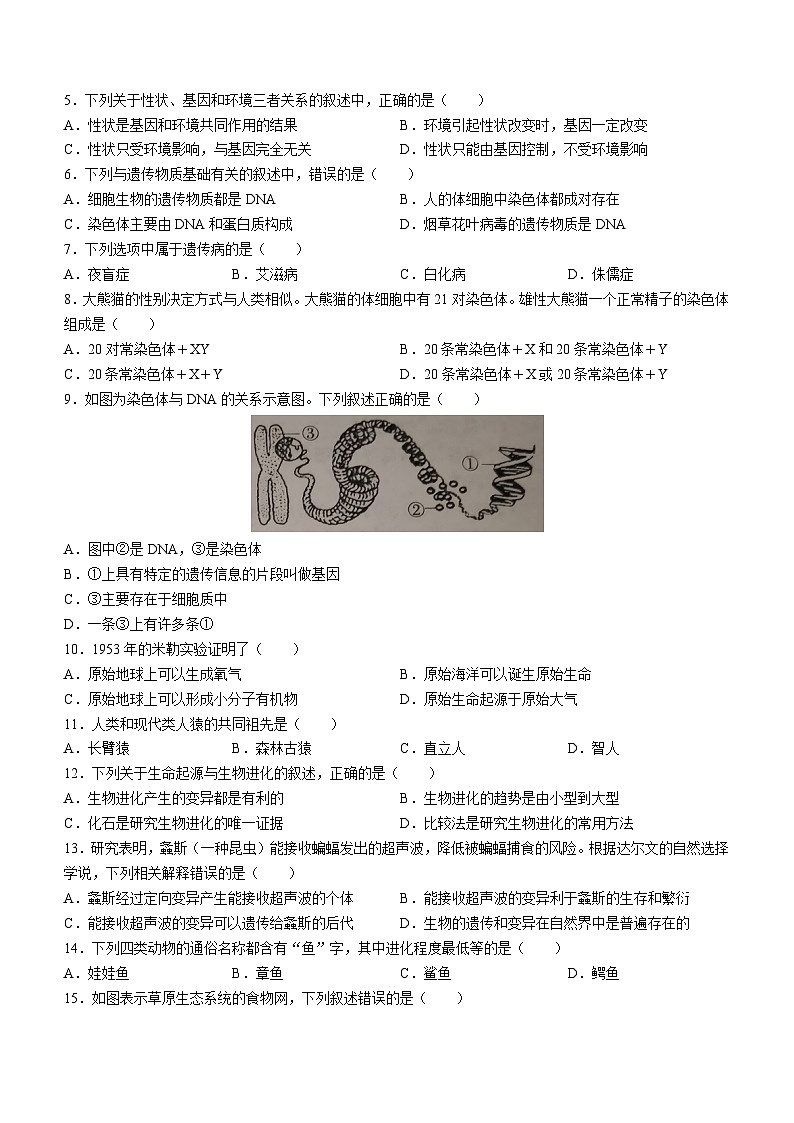 河北省保定市高碑店市2022-2023学年八年级下学期期末生物试题（冀少版）02