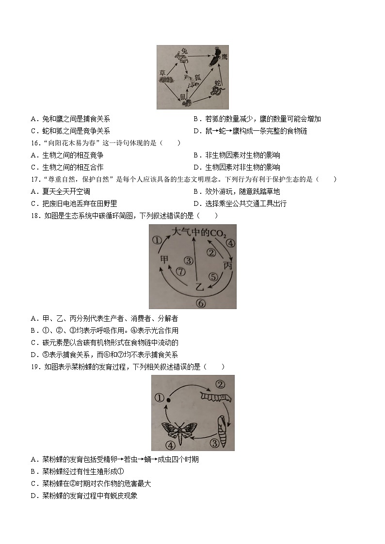 河北省保定市高碑店市2022-2023学年八年级下学期期末生物试题（冀少版）03