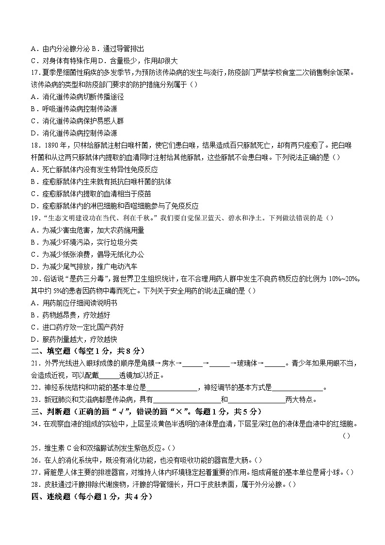河北省廊坊市三河市2022-2023学年七年级下学期期末生物试题（含答案）03