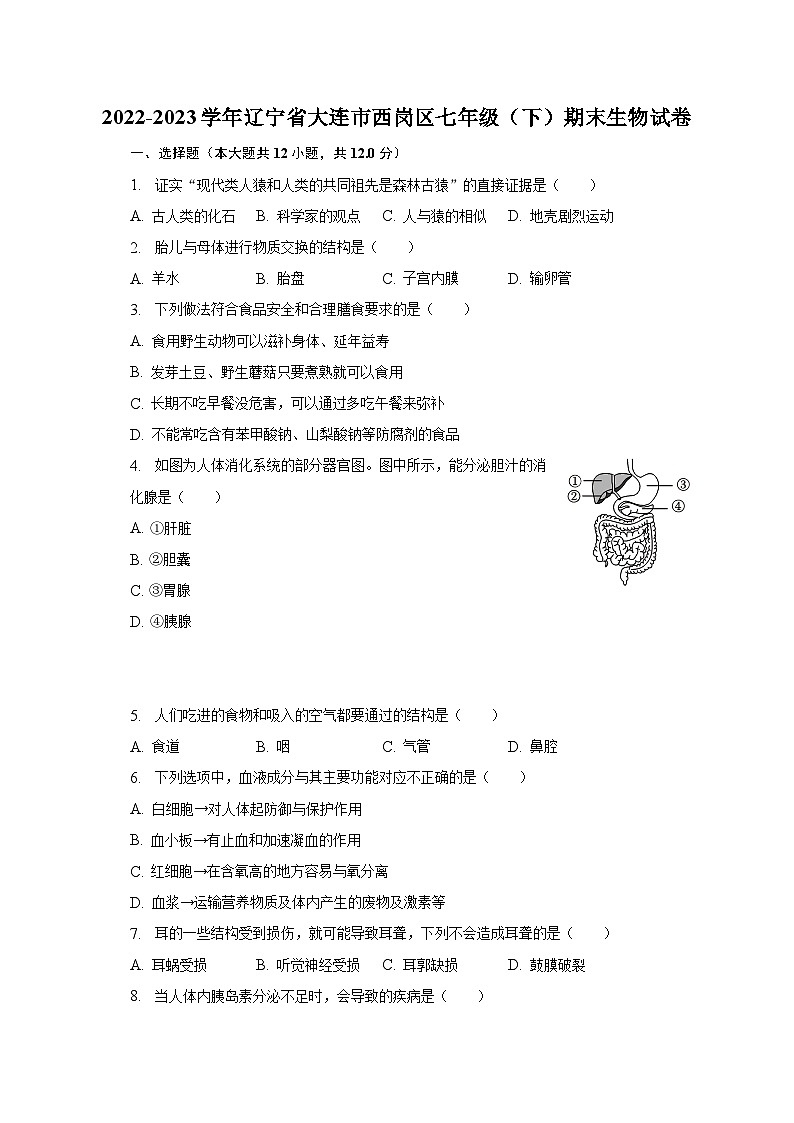辽宁省大连市西岗区2022-2023学年七年级下学期期末生物试卷（含答案）第1页