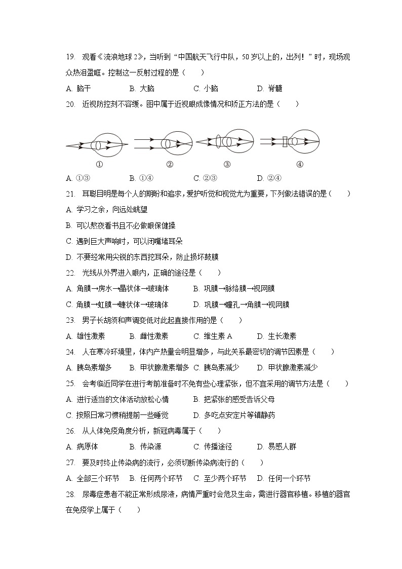 2022-2023学年广东省揭阳市揭东区七年级（下）期末生物试卷（含解析）03