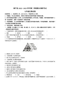河北省保定市顺平县2022-2023学年七年级下学期期末生物试题（含答案）