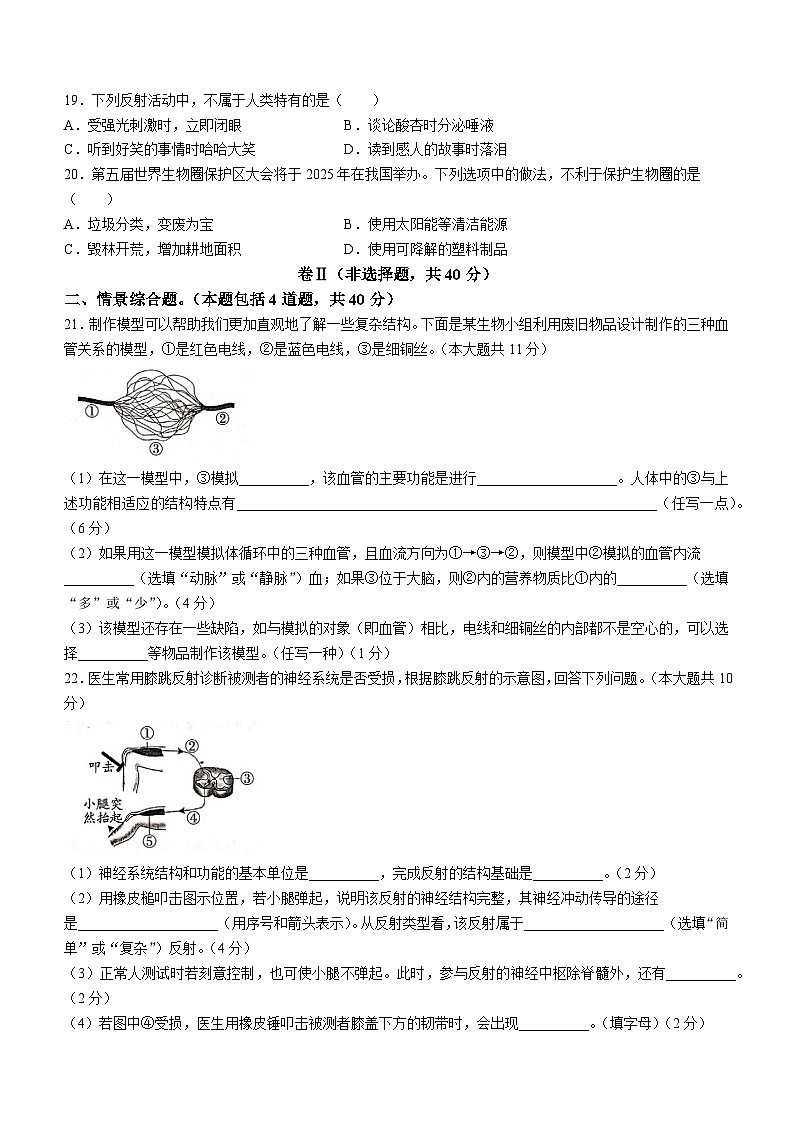 河北省沧州市孟村回族自治县2022-2023学年七年级下学期期末生物试题（含答案）03