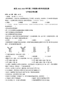 河北省沧州市献县2022-2023学年七年级下学期期末生物试题（含答案）