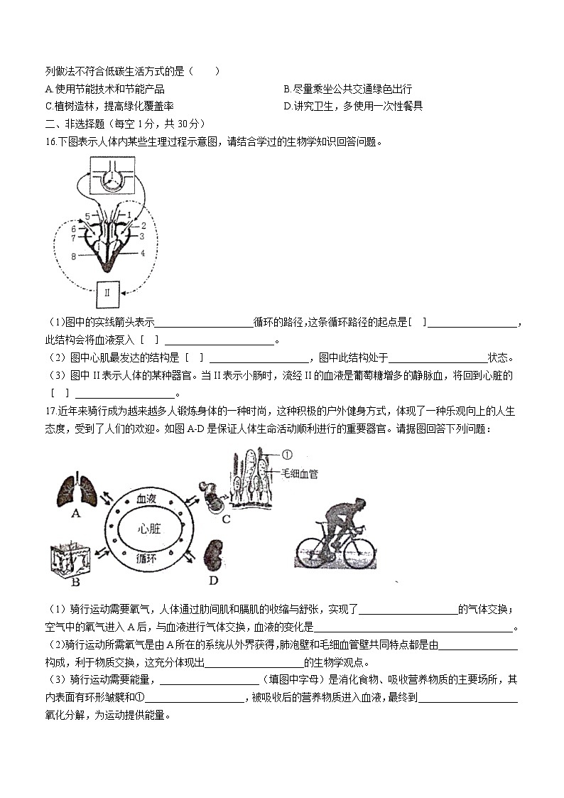 河北省沧州市献县2022-2023学年七年级下学期期末生物试题（含答案）第3页