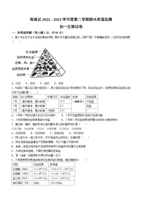 河北省秦皇岛市海港区2022-2023学年七年级下学期期末生物试题（含答案）