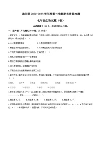 山西省临汾市洪洞县2022-2023学年七年级下学期期末生物试题（含答案）