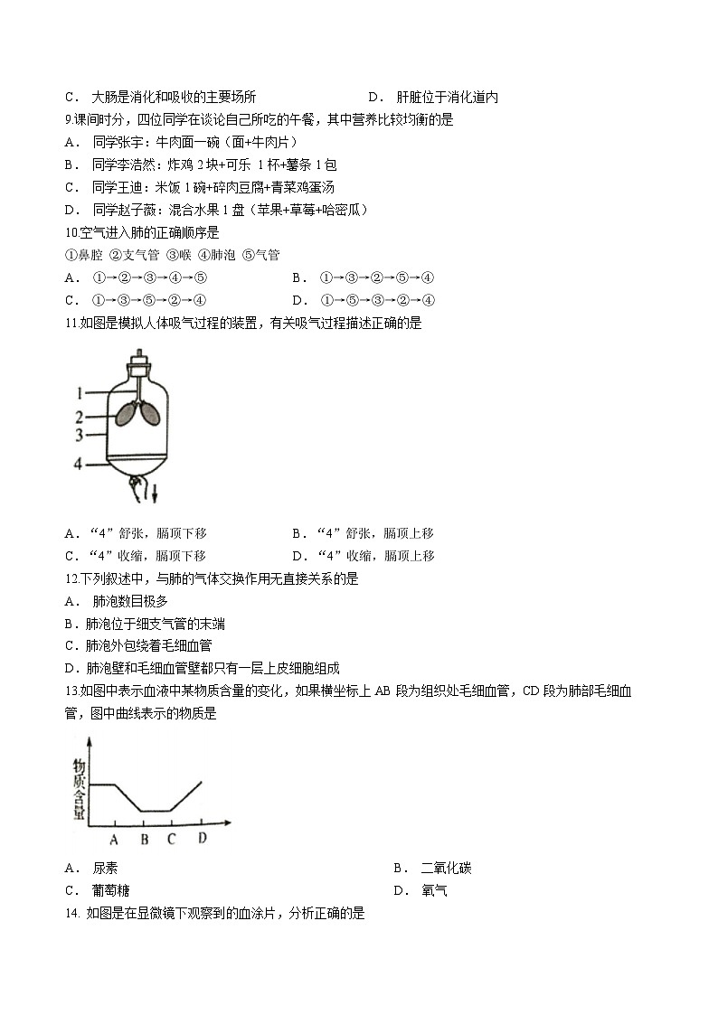 山西省朔州市朔城区2022-2023学年七年级下学期期末生物试题（含答案）第2页
