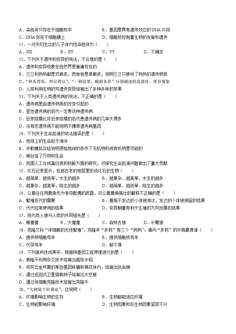 河北省保定市清苑区2022-2023学年八年级下学期期末生物试题（含答案）第2页