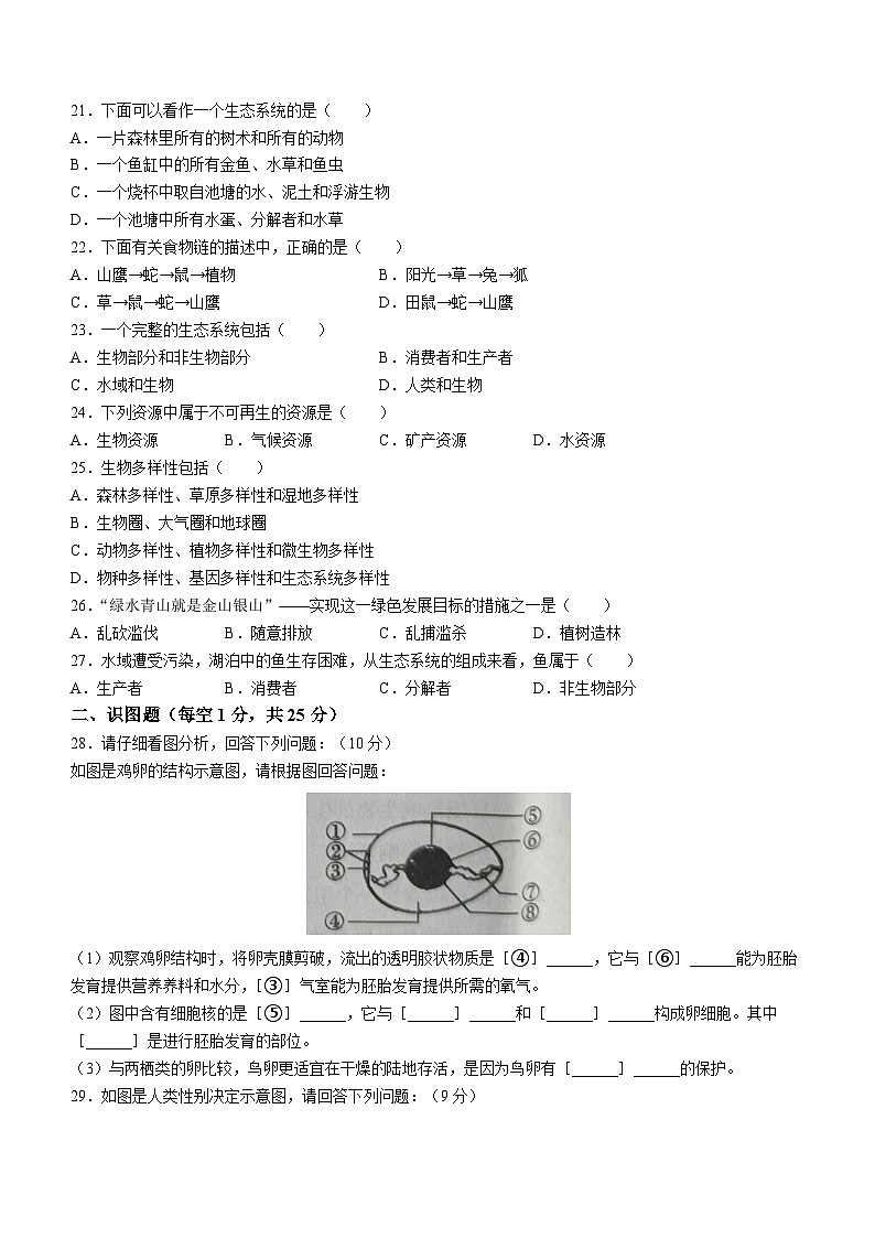 河北省保定市清苑区2022-2023学年八年级下学期期末生物试题（含答案）第3页