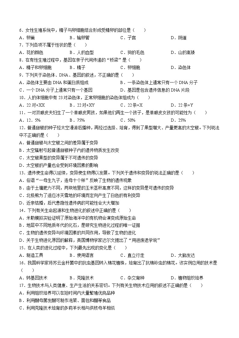 河北省保定市顺平县2022-2023学年八年级下学期期末生物试题（含答案）02