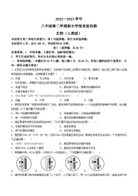 河北省保定市雄县2022-2023学年八年级下学期期末生物试题（含答案）