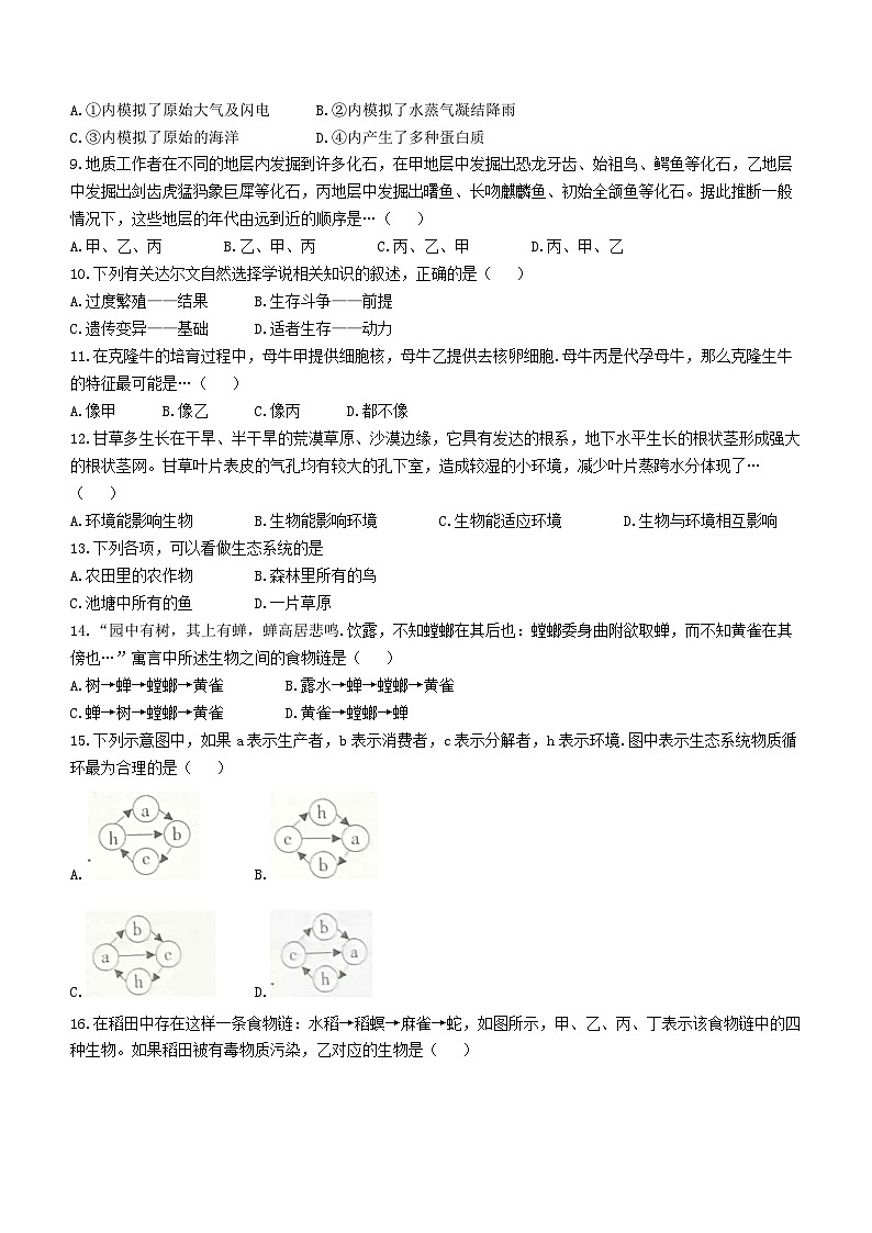 河北省邯郸市馆陶县实验中学、魏僧寨中学2022-2023学年八年级下学期期末联考生物试题（含答案）第2页