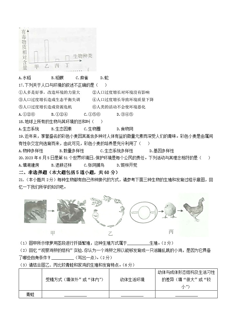 河北省邯郸市馆陶县实验中学、魏僧寨中学2022-2023学年八年级下学期期末联考生物试题（含答案）第3页