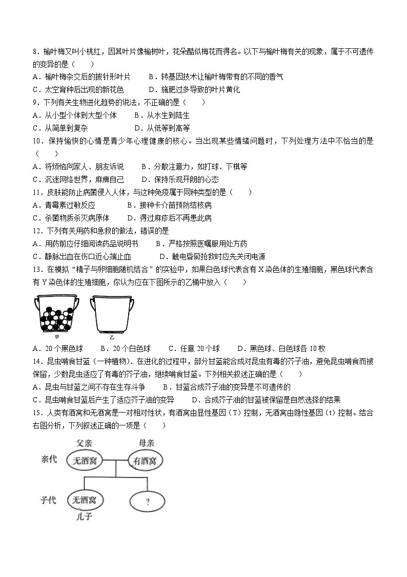 山西省吕梁市中阳县2022-2023学年八年级下学期期末生物试题（含答案）第2页