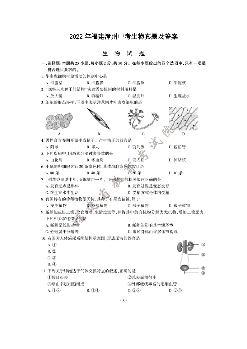 _2022年福建漳州中考生物真题及答案01