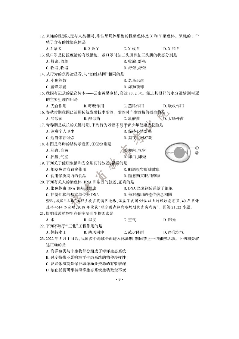 _2022年福建漳州中考生物真题及答案02