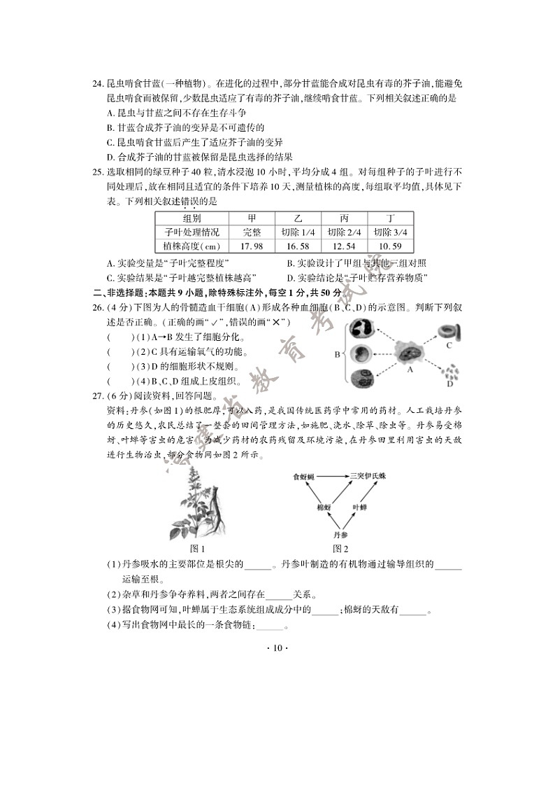 _2022年福建漳州中考生物真题及答案03