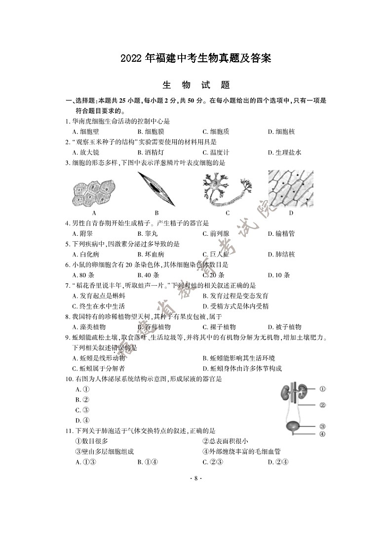 _2022年福建中考生物真题及答案第1页