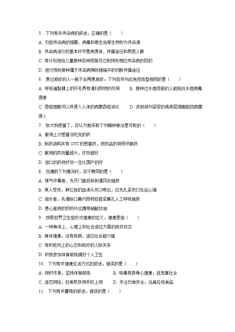 山东省泰安市岱岳区2022-2023学年七年级下学期期末生物试题（含答案）02