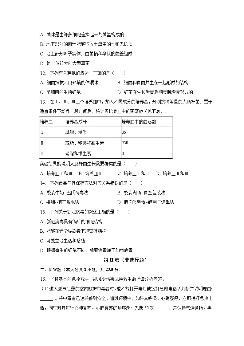 山东省泰安市岱岳区2022-2023学年七年级下学期期末生物试题（含答案）03