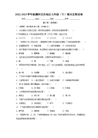 新疆阿克苏地区2022-2023学年七年级下学期期末生物试卷（含答案）