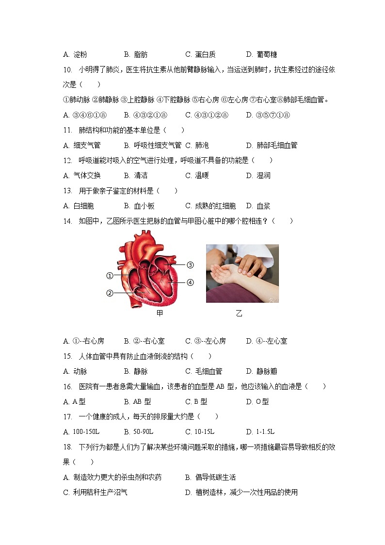 安徽省芜湖市部分学校2022-2023学年七年级下学期期末生物试卷（含答案）02