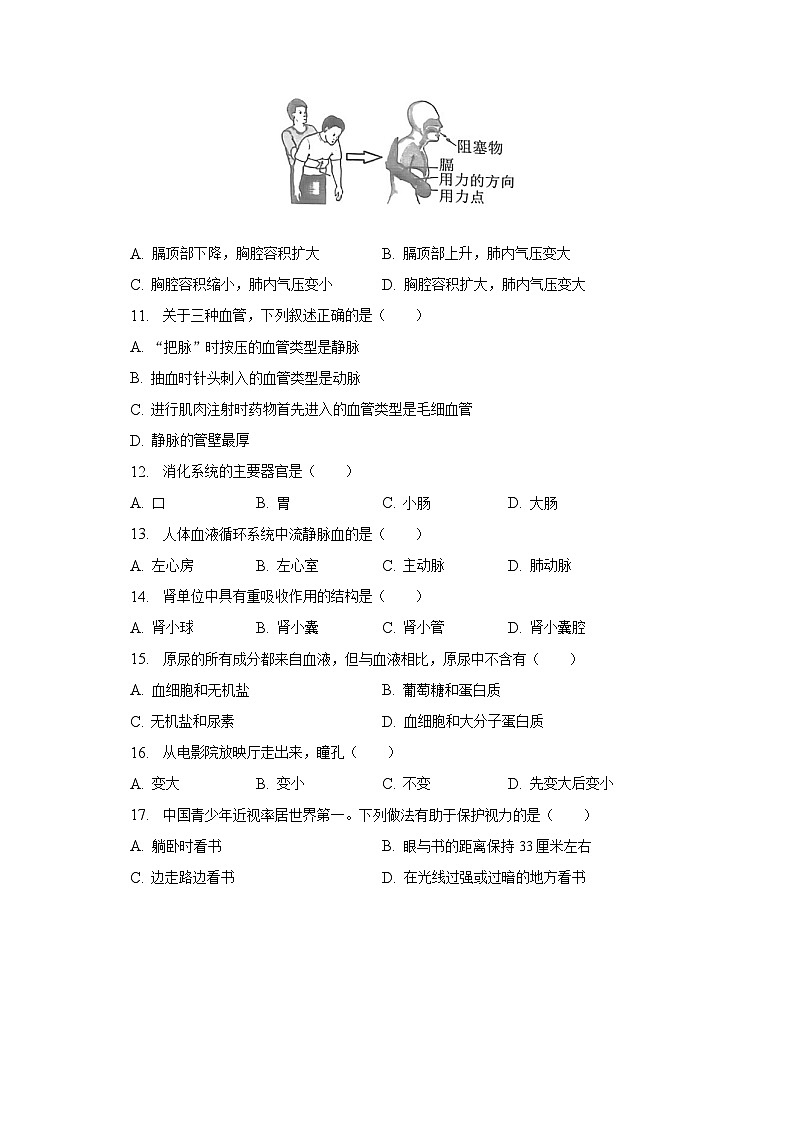 福建省福州文博中学2022-2023学年七年级下学期期末考试生物试题（含答案）02