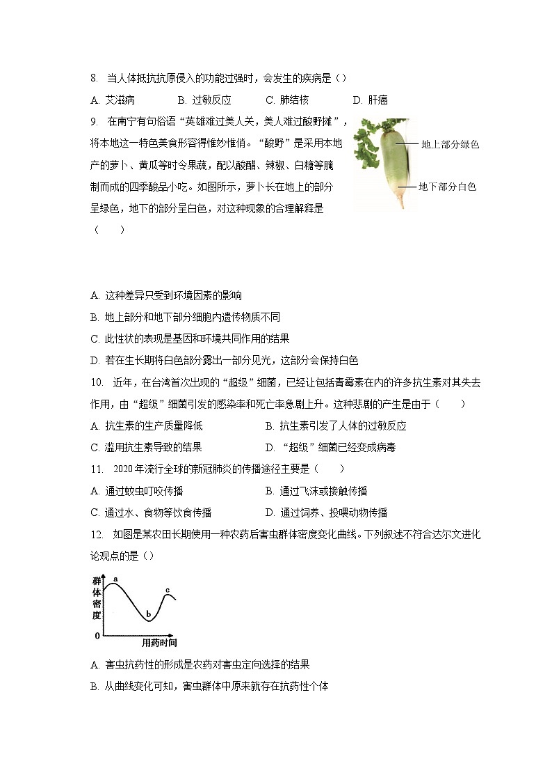 广西南宁市经开区2022-2023学年八年级下学期期末生物试题（含答案）第2页