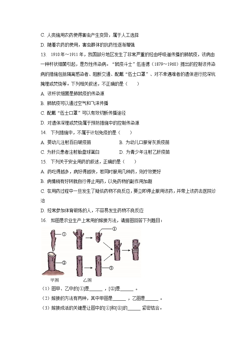 广西南宁市经开区2022-2023学年八年级下学期期末生物试题（含答案）第3页