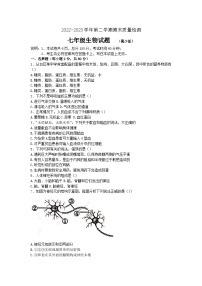 河北省邯郸市广平县2022-2023学年七年级下学期期末考试生物试题（含答案）