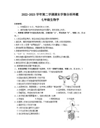 江苏省南京市联合体2022-2023学年七年级下学期期末学情分析生物试卷（含答案）